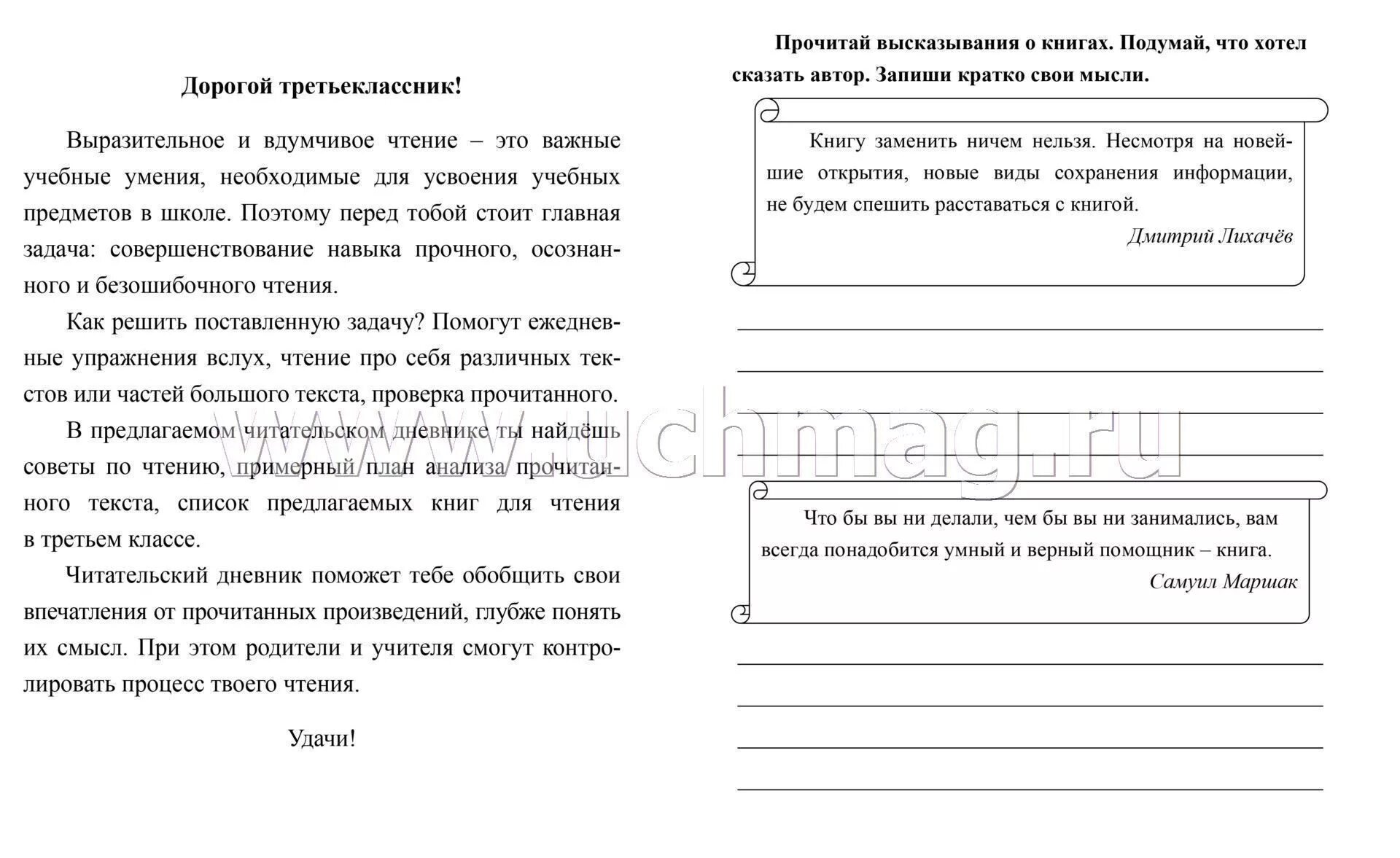 Читательский дневник списать 4 класса. Читательский дневник. Чиитательскийдневник4класс. Дневник читателя. Читательский дневник: 3 класс.