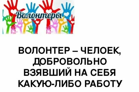 Час волонтера
