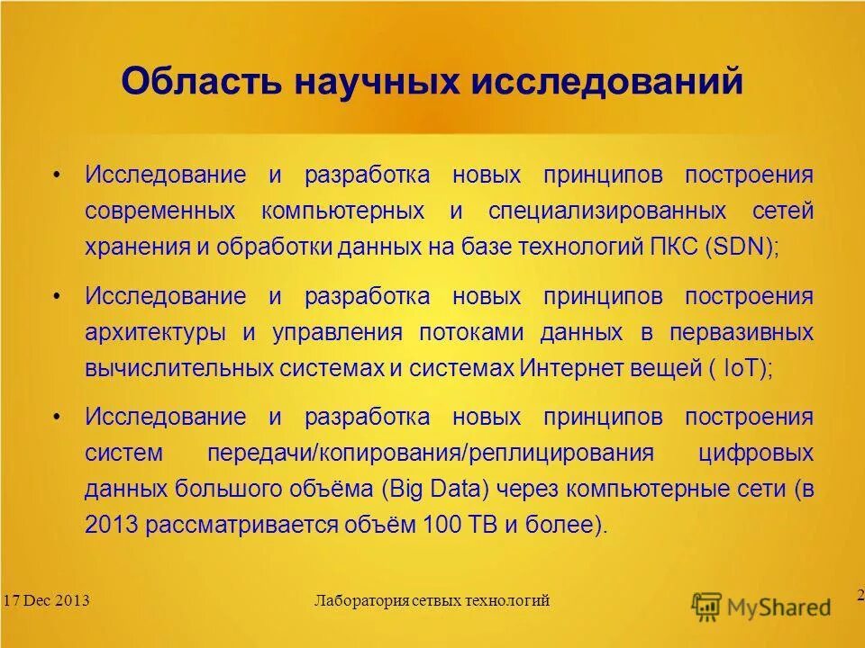 Области научных исследований. Область научных исследований. Области научных исследований мира график. Сфера научных исследований виды. «классификация видов и типов научных исследований».