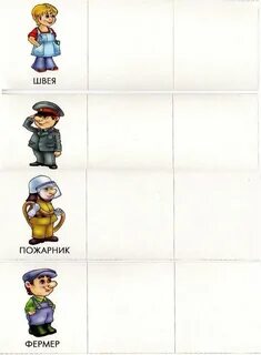 Игра профессии для дошкольников