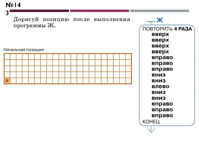 Робик Информатика 3 класс. Команды для робика 3 класс Информатика. Робик команды для робика 4 класс. Задания по информатике.