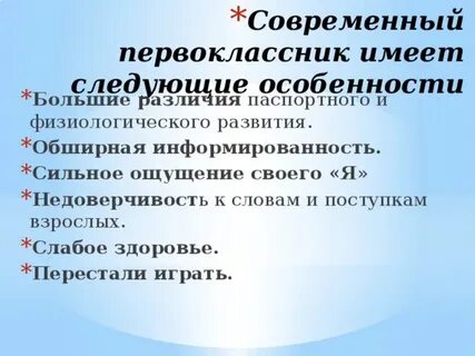 Дети 6 8 лет отличаются следующими особенностями