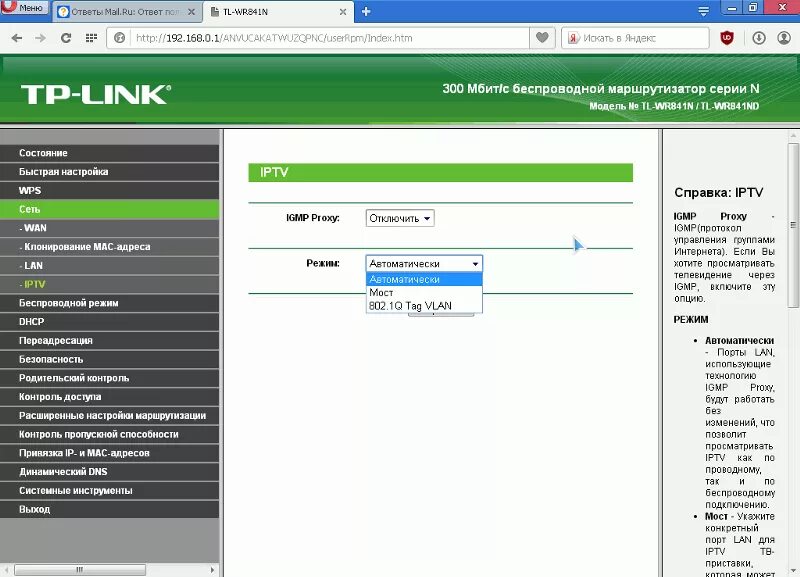 Tp link настройка. Wi-Fi роутер TP-link TL-wr841n v14.0. TP link wr841n меню роутера. Роутер Ростелеком TP link. TP-link модели TL-wr841n.