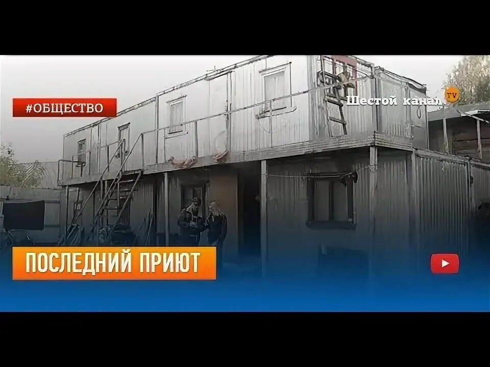 Последний приют мокко. Последний приют Новороссийск. Последний приют Макоко. Последний приют амберы.