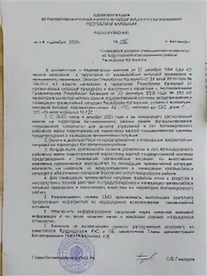 Распоряжение введение режима повышенная готовность