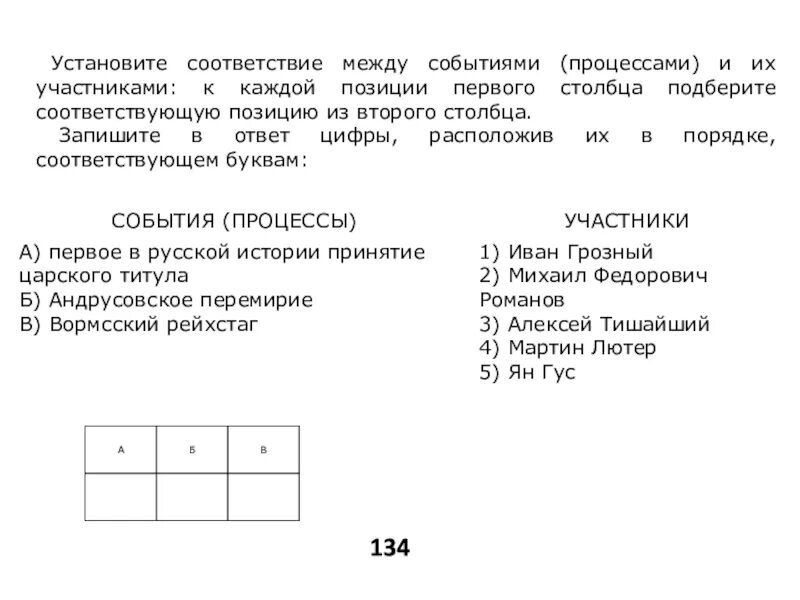 Установите соответствие между событиями и императорами. Установите соответствие между событиями и участниками. установите соответствие между событиями процессами и их участниками. задание на соответствие по истории. установите соответствие между событиями и процессами их с ответами.