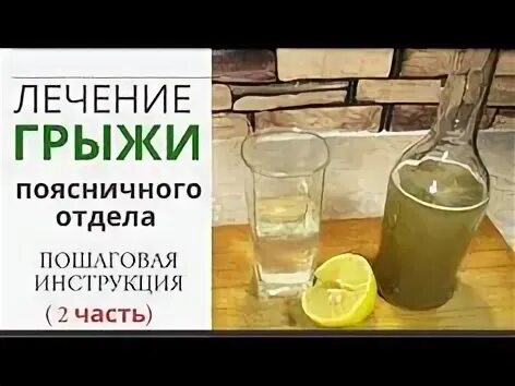 Как вылечить грыжу отзывы
