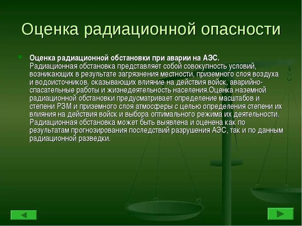 Радиоактивная ситуация. Оценка радиационной обстановки. Прогнозирование радиационной обстановки. Оценка радиационной обстановки при аварии на АЭС. Оценка радиационной обстановки по данным разведки местности.