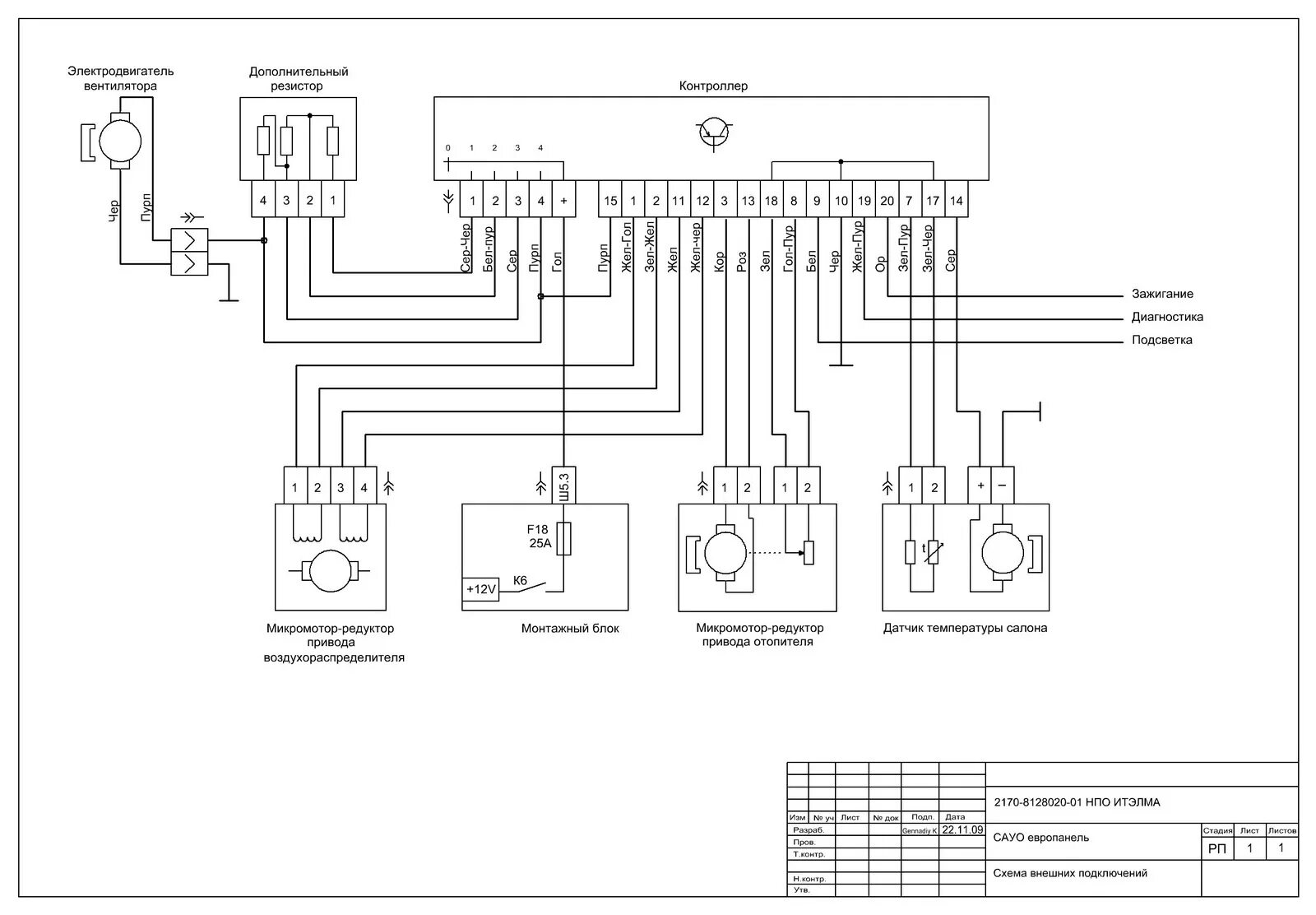 Блок управления печкой ваз 2110 схема. Схема управления отопителя 2110. Схема управления отопителем. Эл схема отопителя ваз 2110. Схема блока управления отопителем ваз 2110.