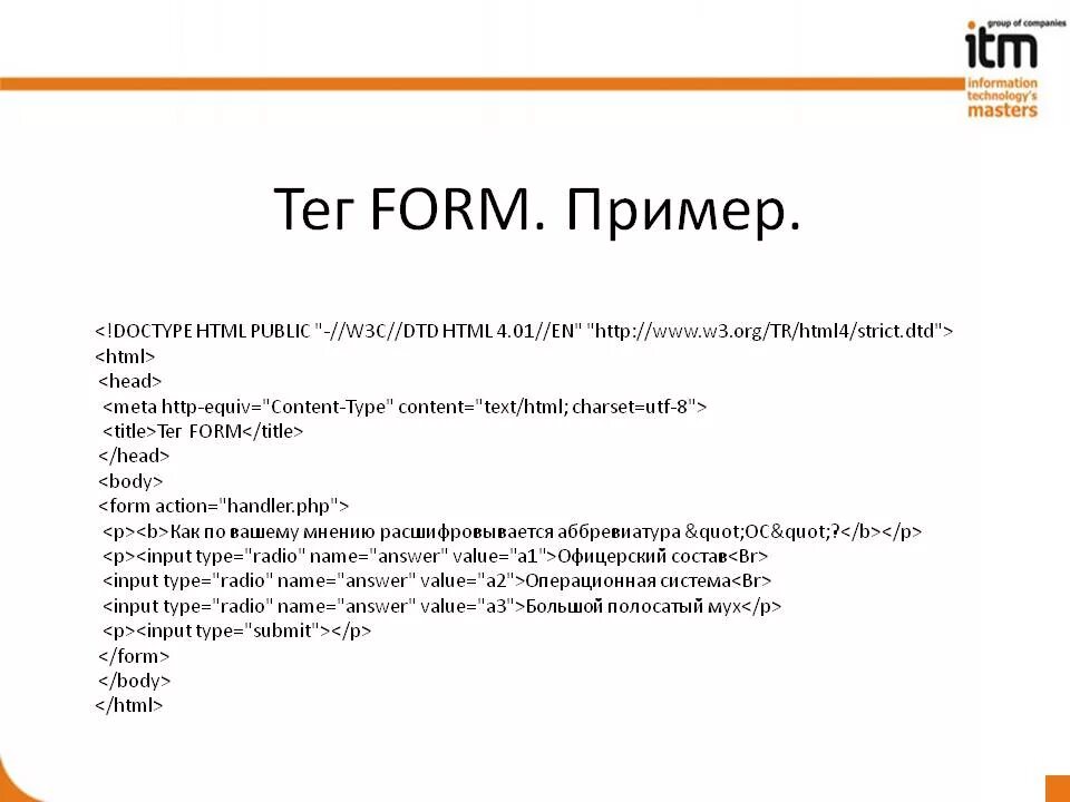 Как выглядит тег. Тег form. Тег form в html. Атрибуты тега form. Тег хтмл для формы.