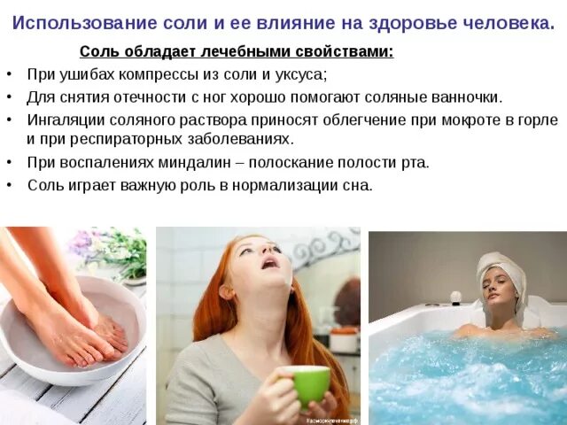 Соленая вода польза. Солевые ванны. Влияние соли на организм человека. Лечебные солевые ванны. Влияние солей на человека.