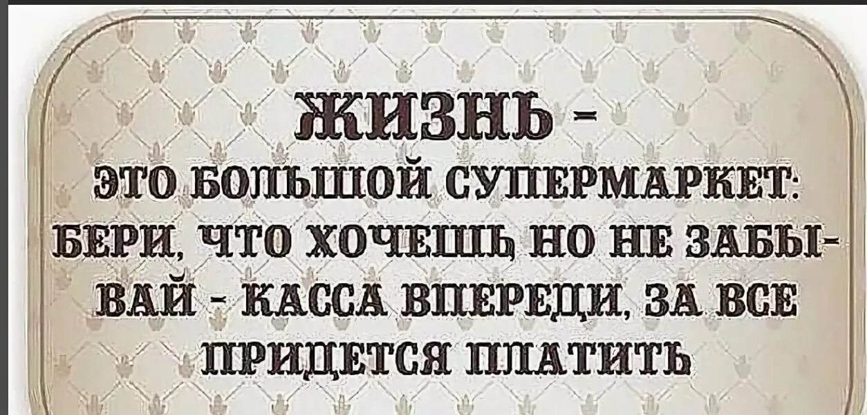 Придется взять. Беру от жизни все цитаты. Берите от жизни все цитаты. Цитаты от жизни нужно брать все. За все в жизни нужно платить цитаты.