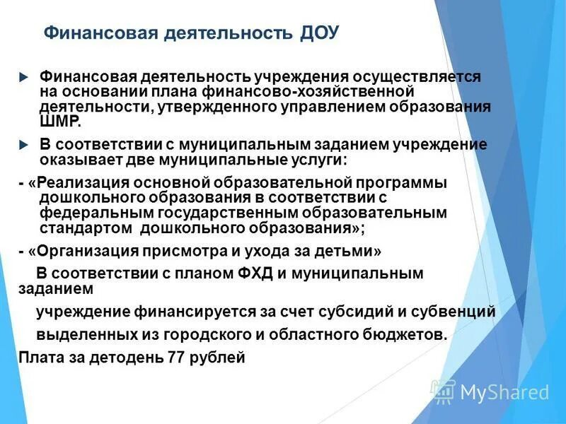 Финансы образовательного учреждения