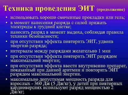 Электроимпульсная терапия