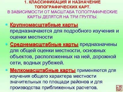 К крупномасштабным картам относятся