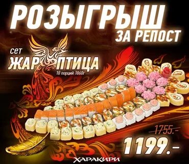 Жар птица элиста