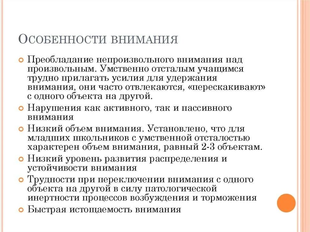 Значение внимания в развитии детей. Особенности внимания. характеристики внимания у детей. особенности развития внимания. особенности внимания у уо.