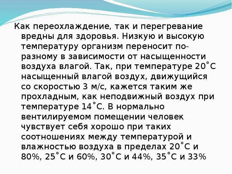 Причины температуры 35 5. Переохлаждение при какой температуре воздуха. При какой температуре наступает переохлаждение организма. Как себя чувствует человек при температуре. Как человек чувствует себя при температуре воздуха.