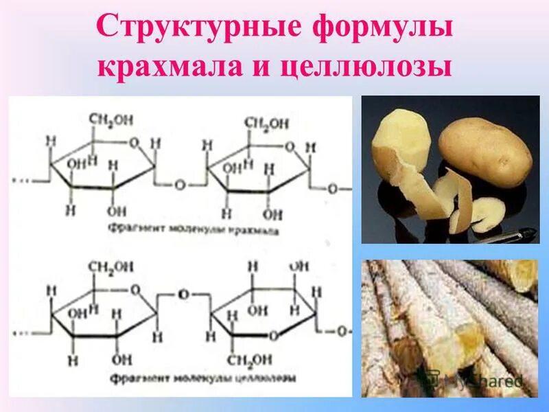крахмал формула химическая. крахмал структурная формула. звено крахмала. общая молекулярная формула крахмала. раствор крахмала формула.