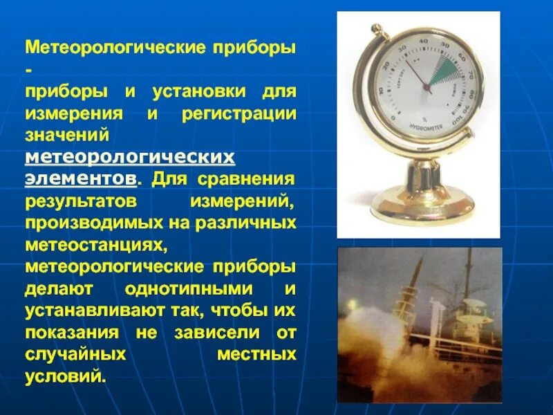 Значение метеорологии