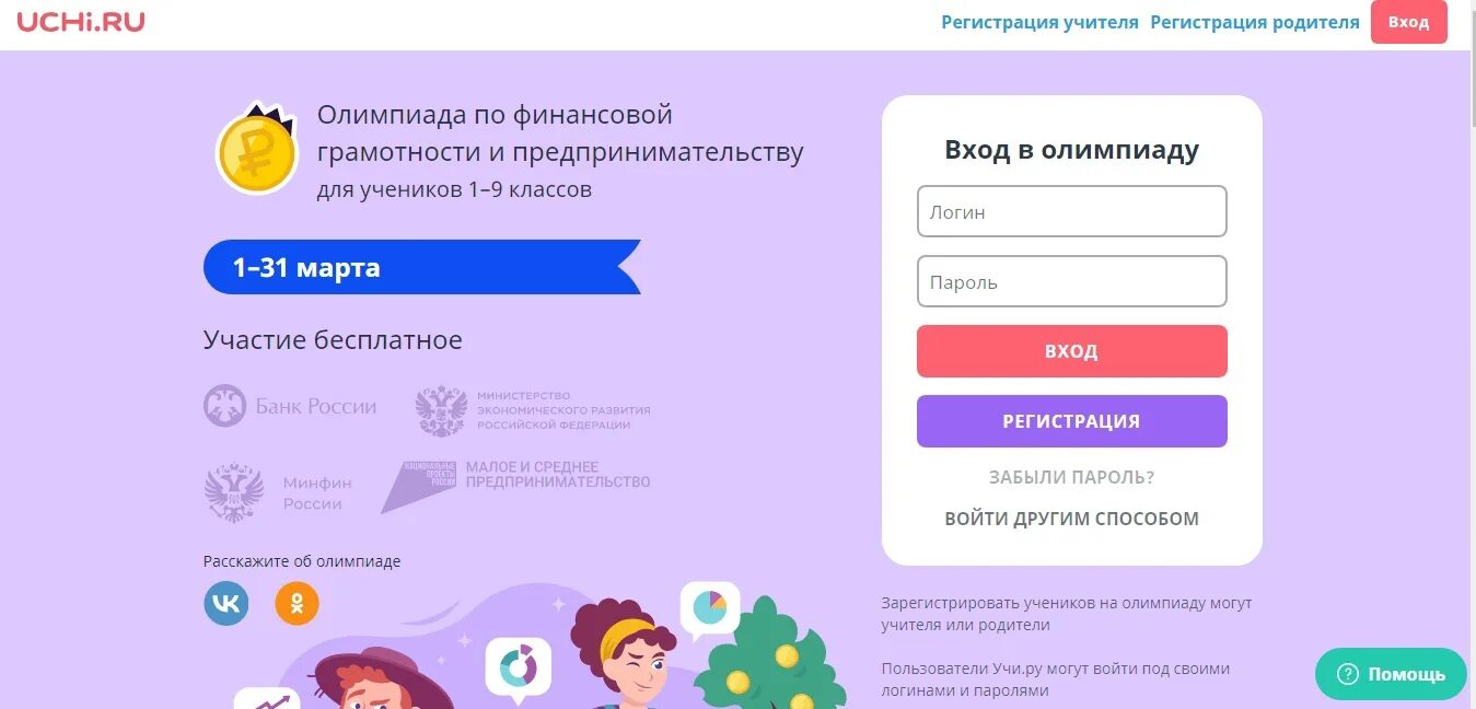 Платформа учи ру финансовая грамотность