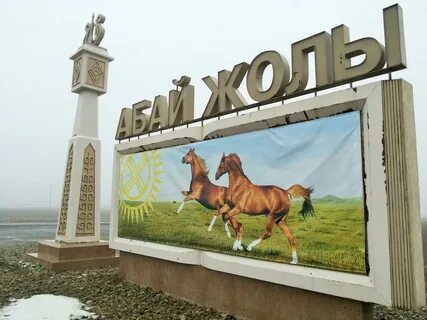 Портфолио абай облысы