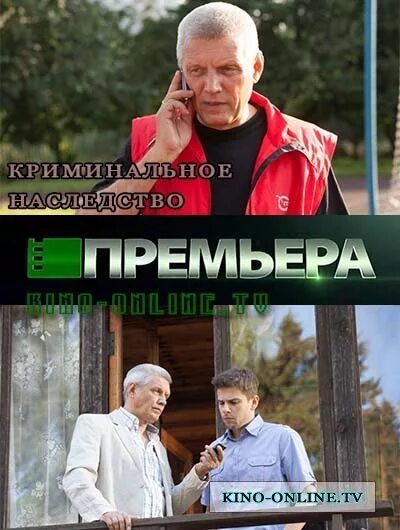 Криминальный наследник читать