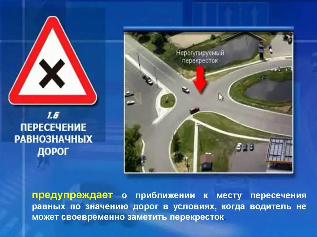 Правила перекрестков равнозначных дорог