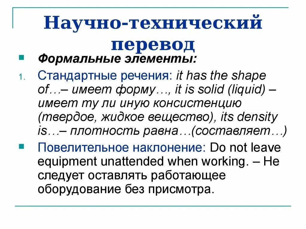 Формальный элемент. Формальные элементы текста. Категории стиля. Научно-технический перевод. Формальная структура коллектива обусловлена:.