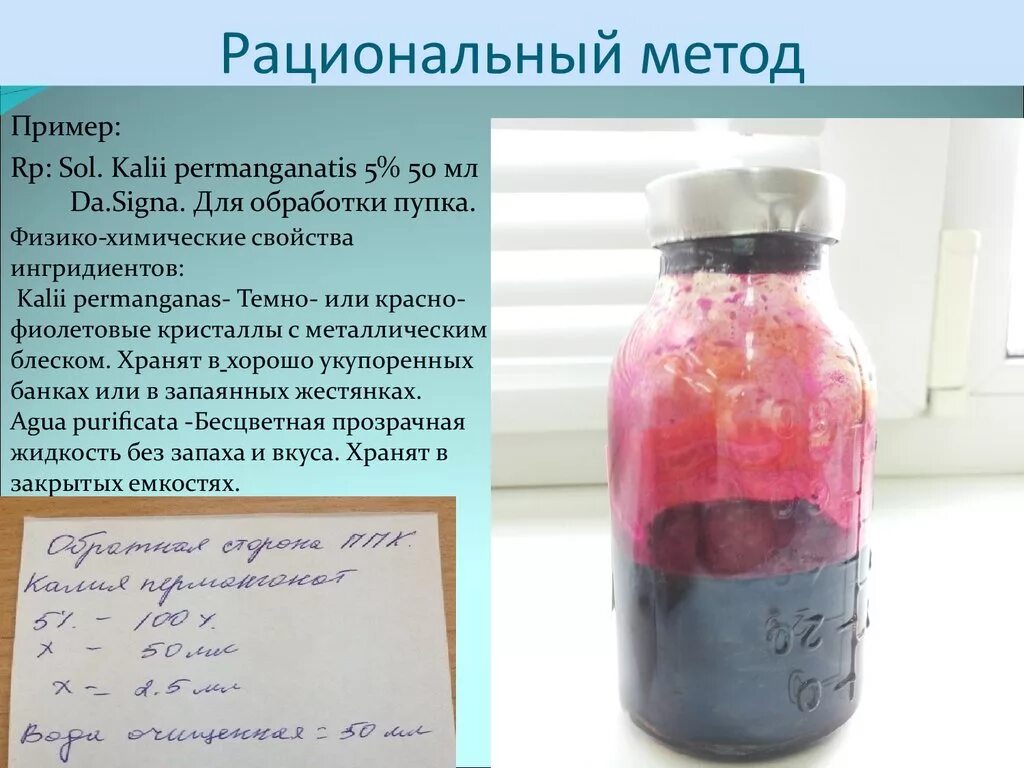 Калия перманганат на латыни. Калия перманганат на латинском. Перманганат рецепт. Рецепт на марганцовку на латыни. Перманганат калия лекарство.