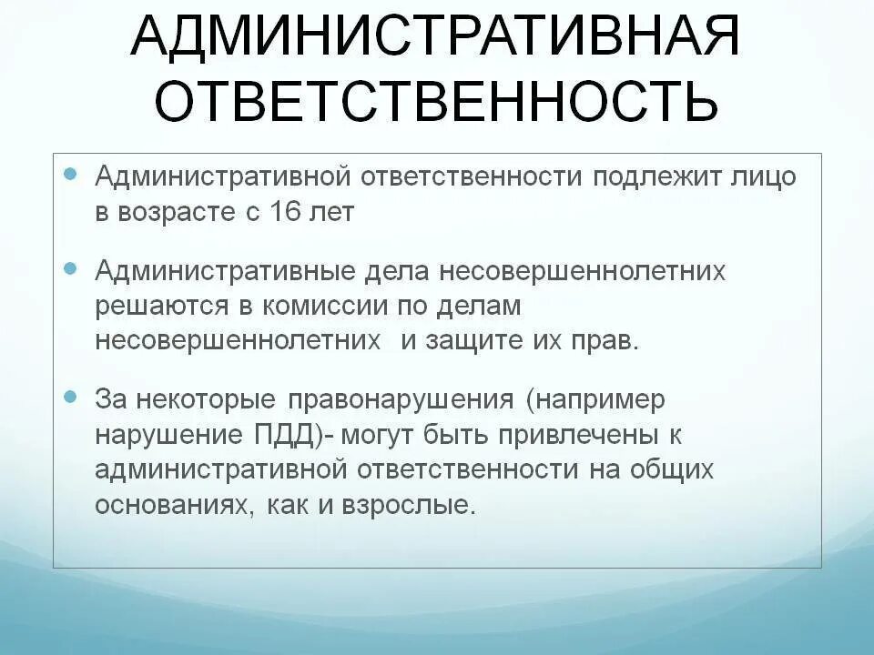Меры административной ответственности несовершеннолетних