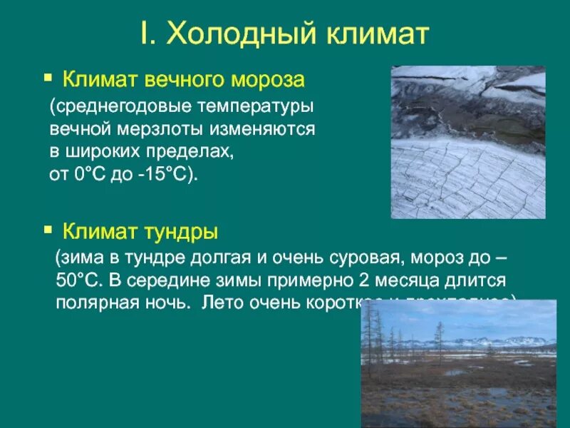 Температура в тундре. Температура и осадки в тундре. Осадки в тундре. Тундра климат осадки. Характер теплового режима тундры