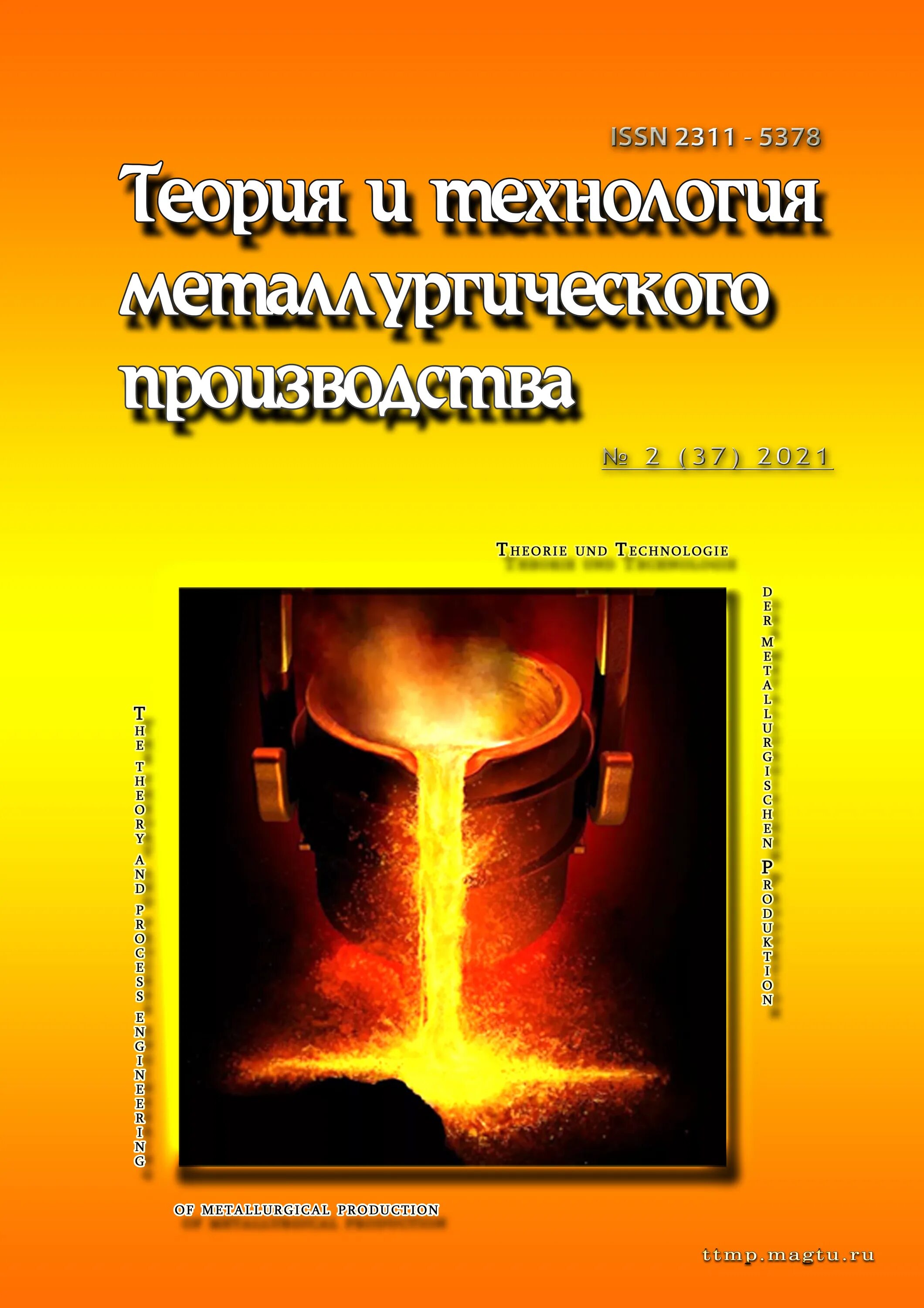 Теории металлургических процессов. Теория металлургических процессов. Теория металлургических процессов. Теория металлургических процессов. Теория металлургических процессов.