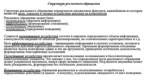 Структура обращения