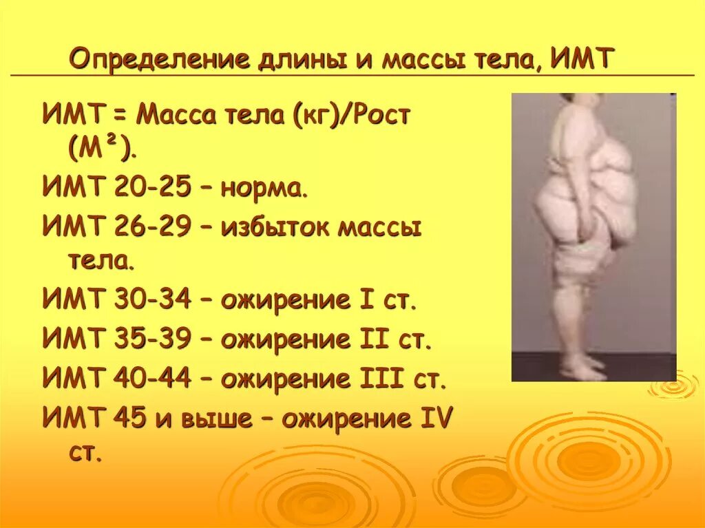 Индекс массы тема. Формула для расчета нормы массы тела. Формула для расчета массы тела и роста. Коэффициент массы тела формула. ИМТ более 20 кг/м2 характерен для:.