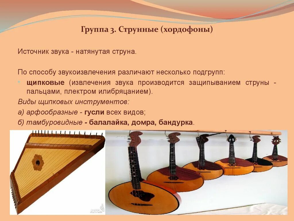 Звучание музыкальных инструментов для детей. Источники звука картинки. 8 струнный инструмент музыкальный. История ударных инструментов. Тар струнные щипковые музыкальные инструменты.