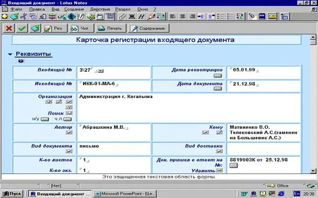 Как называется программа создания документов. Лотус программа. лотус программа документооборота. карточки регистрации документов. lotus notes система документооборота.