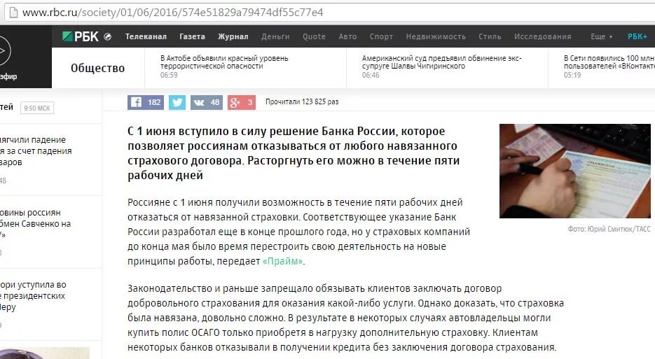 Вправе ли банк навязывать страховку?. Причины отказа от страхования. Можно ли отказаться от навязанной. Мфо навязывают займ. Почта банк вернуть страховку.