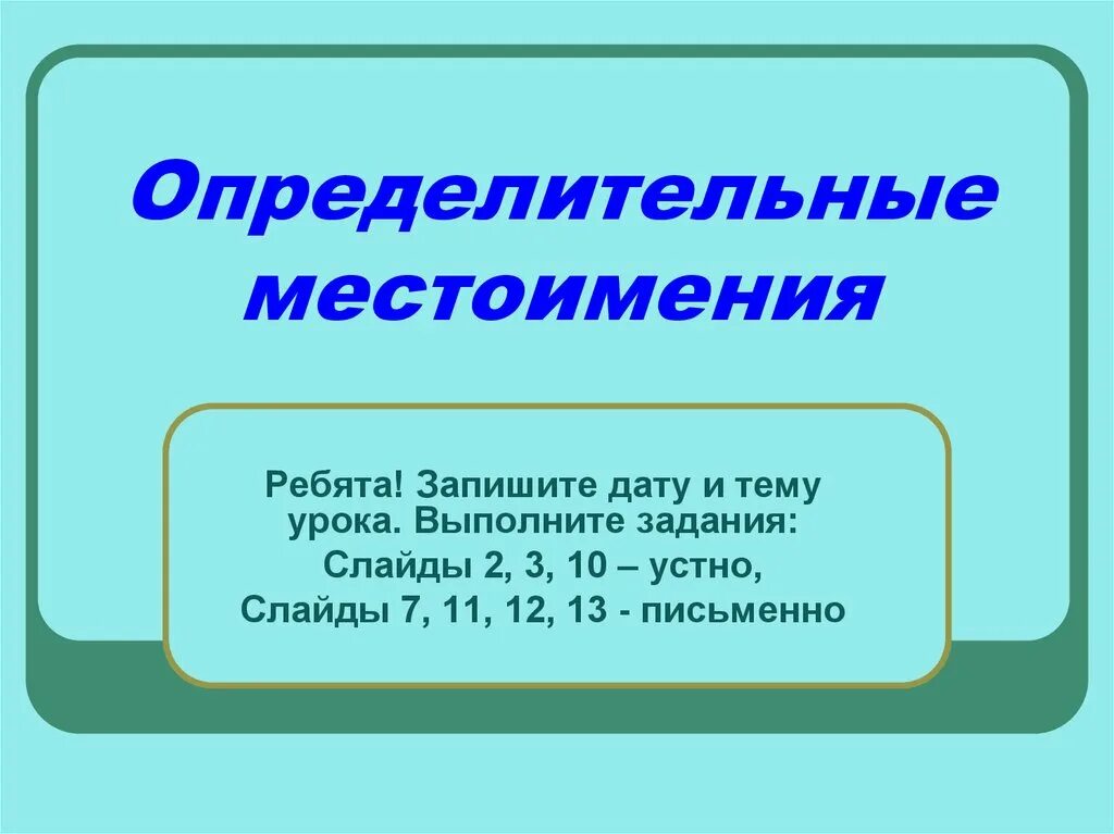 Определительное число