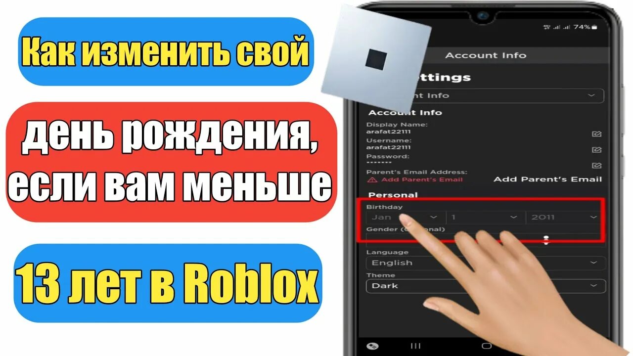Как менять положение аксессуаров в роблоксе. Как изменить дату рождения в роблокс. как изменить год рождения в роблоксе. как поменять дату рождения в роблокс если меньше 13.