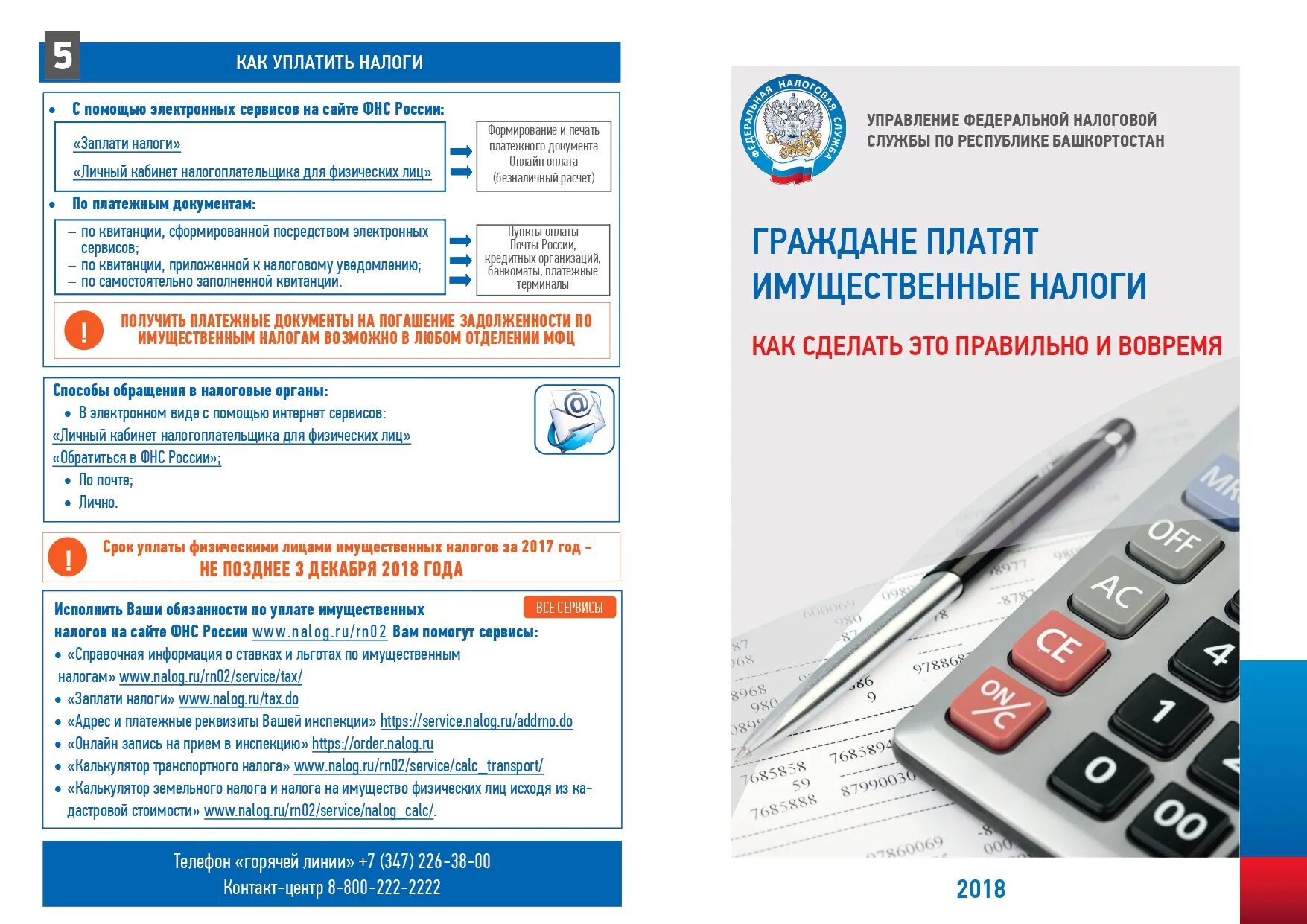 Уплатить налоги страховых взносов физических лиц. Листовки по имущественным налогам. уплатf имущественных налогов физических лиц. брошюрки по уплате имущественных налогов. памятка об уплате налогов.