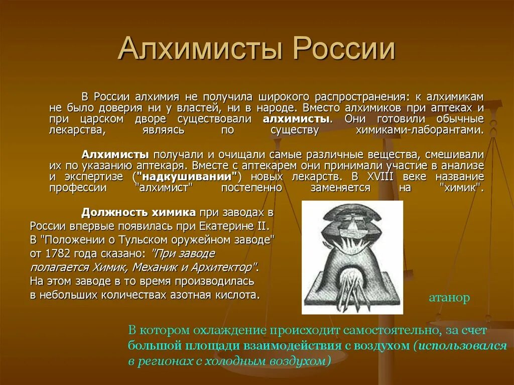 Периоды алхимии. Алхимический этап развития химии. Достижения алхимиков. Химия в средние века презентация. Кто такой алхимик