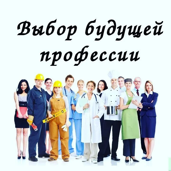 Профориентация тема 26 сентября. Профориентация тема 26 сентября