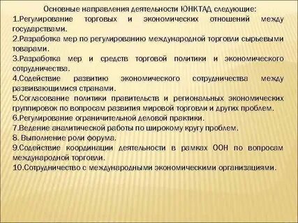Основные направления функционирования