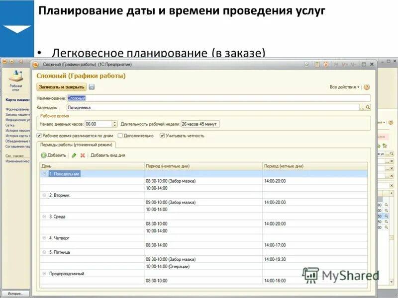 планировщик производства. планируемый заказ. журнал приема заказов. планируемый заказ. планирование заказов на производстве.