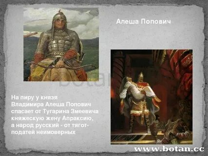 Образ алеша