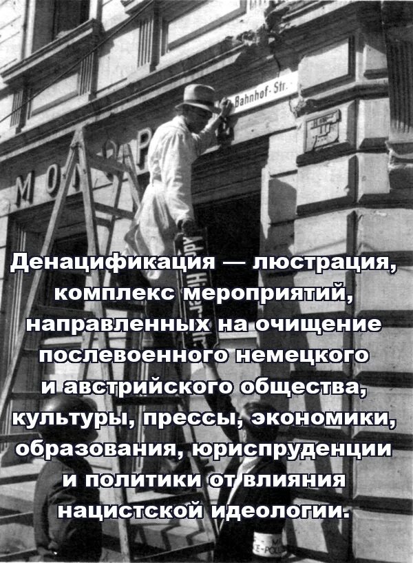 Что означает украины и денацификация. Термины второй мировой. Денацификация украины картинки. Страна невыученных уроков. Что означает украины и денацификация.