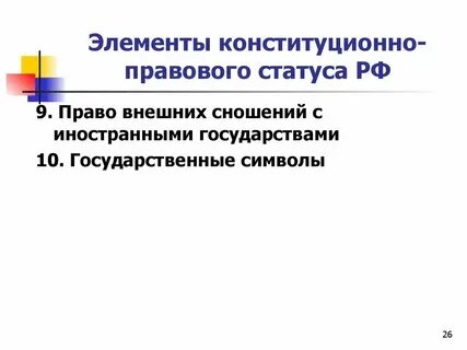 Перечислите элементы статуса