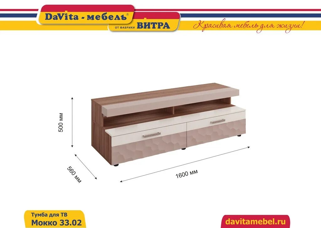 Тумба мокко. ТВ-тумба мокко 33.02. Тумба под ТВ Давита мебель. Тумба мокко Давита мебель. Тумба под телевизор Тиффани Давита.