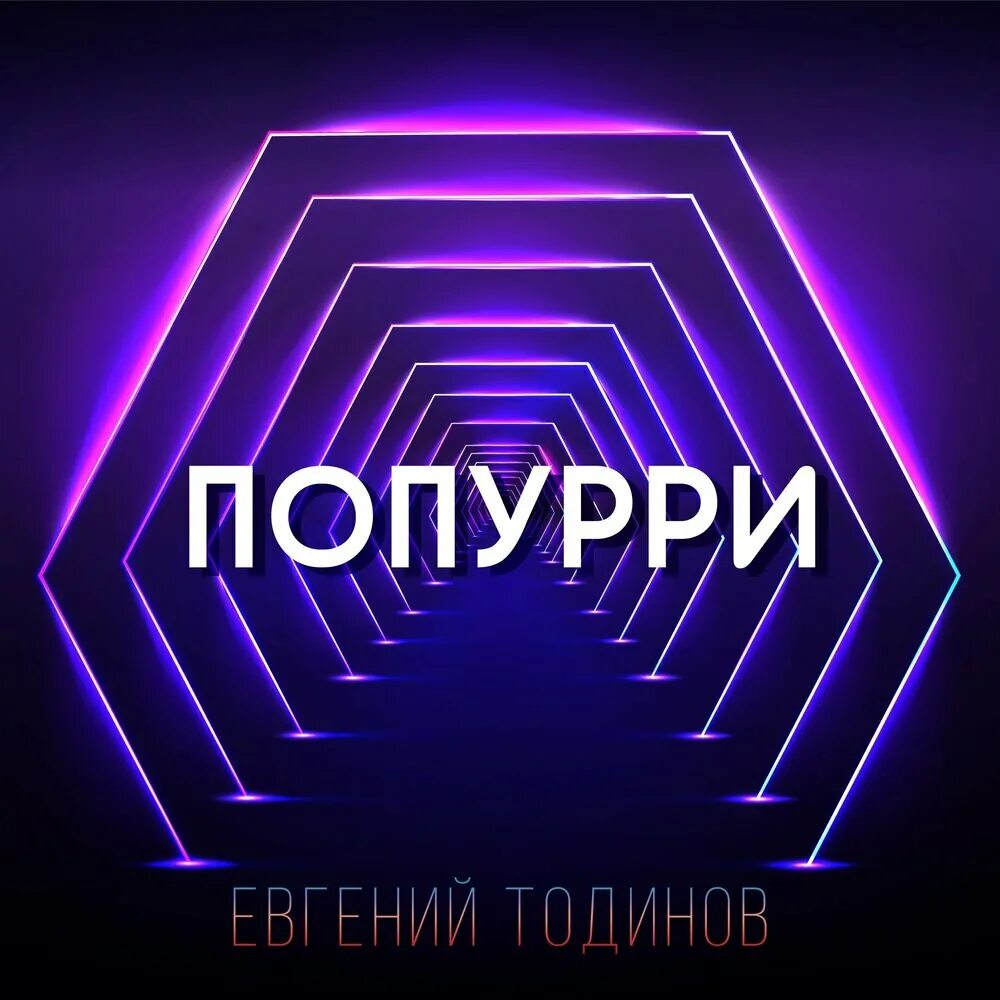 Попурри песен в детском саду. Попурри. Музыкальное Попурри. Папурь. Песенное Попурри.